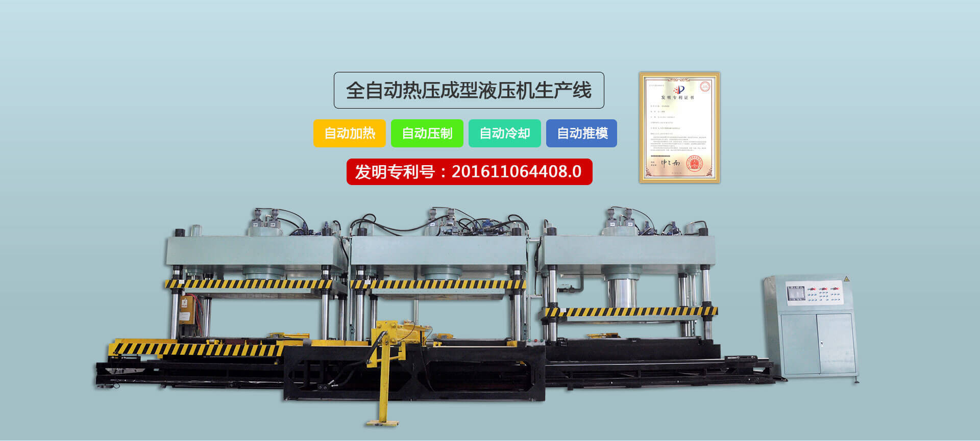 熱壓機(jī)，真空熱壓機(jī)，熱壓成型機(jī)，熱壓機(jī)廠家